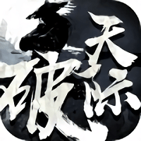 天际破内购修改版 Logo